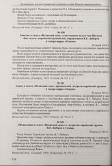 Заметка в газете «Волжский день» о постановке пьесы Аш Шолома «Бог мести» еврейской труппой под управлением Я.Г. Либерта в театре-цирке «Олимп». 20 июля 1916 г.