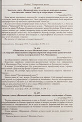 Объявление в газете «Волжский день» о спектаклях в Самарском общественном собрании еврейской опереточно-драматической труппы под управлением М.А. Миодовника. 28 сентября 1916 г. 