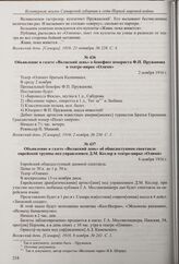 Объявление в газете «Волжский день» о бенефисе юмориста Ф.П. Пружанова в театре-цирке «Олимп». 2 ноября 1916 г.