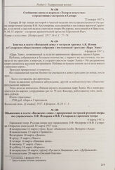 Заметка в газете «Волжский день» о гастроли трагика А.К. Илони в Самарском общественном собрании с постановкой трагедии «Царь Эдип». 4 февраля 1917 г.