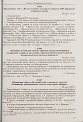 Объявление в газете «Волжское слово» о гастролях оперетты О.Н. Карениной в городском театре. 25 марта 1917 г.