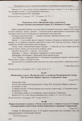 Рецензия в газете «Волжский день» о спектакле Художественной передвижной оперы Д.Х. Южина в Самаре. 2 мая 1917 г. 