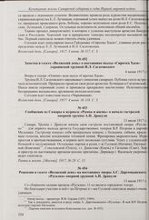 Заметка в газете «Волжский день» о постановке пьесы «Сиротка Хаси» украинской труппой И.Л. Сагатовского. 4 июня 1917 г.