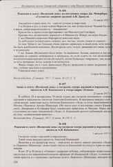 Рецензия в газете «Волжский день» на постановку оперы П.И. Чайковского «Евгений Онегин» оперной труппой А.Н. Дракули. 14 июля 1917 г. 