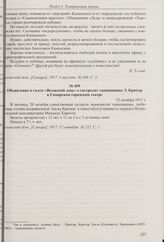 Рецензия в газете «Волжский день» на гастроли театра дерзаний и парадоксов писателя А.П. Каменского. 1 августа 1917 г. 