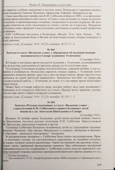 Заметка в газете «Волжское слово» с обращением об оказании помощи оказавшемуся в Самаре художнику Угличенину. 12 октября 1914 г. 