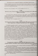 Заметка в газете «Голос Самары» о праздновании 100-летия со дня рождения М.Ю. Лермонтова в самарской торговой школе М.К. Миронова. 28 октября 1914 г. 