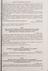 Заметка в газете «Волжское слово» об организации выступлений известной рассказчицы сказок К.М. Субботиной для учащихся приходских школ в Самарском городском театре. 7 ноября 1914 г.