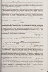 Из статьи «Спектакль С.С. Расатова» в газете «Голос Самары» о вечере художественного чтения в Самарском реальном училище. 20 января 1915 г. 