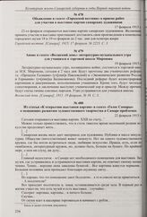 Уведомление самарскому полицмейстеру о разрешении художнику П.А. Лапшину провести XXII выставку картин самарских художников. 14 февраля 1915 г. 