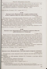 Заметка в газете «Волжский день» о собрании Самарского общества любителей искусств и литературы. 15 марта 1916 г. 