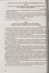 Из журнала заседания Самарской городской думы о заказе модели проекта памятника М.Д. Челышеву и о выборе места его размещения. 27 мая 1916 г. 