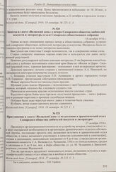 Заметка в газете «Волжский день» о вечере Самарского общества любителей искусств и литературы в зале Самарского общественного собрания. 18 октября 1916 г. 