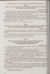 Анонс в газете «Волжский день» литературного утренника памяти писателя В.М. Гаршина и поэта С.Я. Надсона. 28 октября 1916 г. 