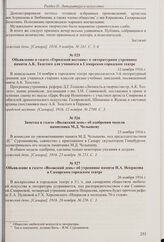 Объявление в газете «Городской вестник» о литературном утреннике памяти А.К. Толстого для учащихся в Самарском городском театре. 12 ноября 1916 г. 