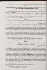 Объявление в газете «Волжский день» об утреннике памяти Н.А. Некрасова в Самарском городском театре. 26 ноября 1916 г. 