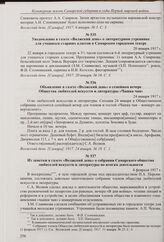 Объявление в газете «Волжский день» о семейном вечере Общества любителей искусств и литературы «Чашка чая». 24 января 1917 г. 
