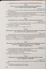 Объявление в газете «Городской вестник» о литературном вечере в пос. Новый Оренбург. 10 февраля 1917 г. 