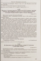 Письмо из г. Смоленска князя П.С. Вадбольского К.П. Головкину с просьбой разрешить сфотографировать предметы его художественной коллекции для издания «Художественная старина в частных собраниях». 3 июня 1917 г. 