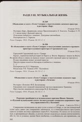 Из объявления в газете «Голос Самары» о выступлениях дамского струнного оркестра и духового оркестра в Струковском саду. 19 июля 1914 г. 