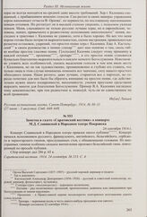 Рецензия тромбониста и музыкального критика Ивана Липаева в «Русской музыкальной газете» на выступление самарского церковного хора под управлением В.А. Каленика. [27 июля-3 августа 1914 г.] 