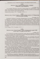 Заметка в газете «Саратовский вестник» о концерте в Народном театре Покровска. 17 октября 1914 г. 