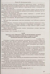 Из заметки в газете «Голос Самары» о музыкально-литературном вечере в Самарском реальном училище. 16 ноября 1914 г. 