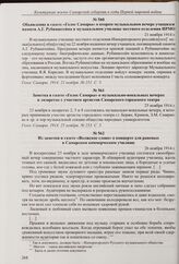 Заметка в газете «Голос Самары» о музыкально-вокальных вечерах в лазаретах с участием артистов Самарского городского театра. 25 ноября 1914 г. 