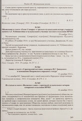 Из заметки в газете «Волжское слово» о концерте для раненых в Самарском коммерческом училище. 26 ноября 1914 г. 