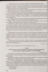Из статьи в газете «Волжское слово» с критикой музыкальных вечеров самарского отделения ИРМО. 16 декабря 1914 г. 