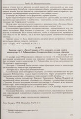 Заметка в газете «Голос Самары» о четвертом ученическом концерте музыкального училища самарского отделения ИРМО. 16 декабря 1914 г. 