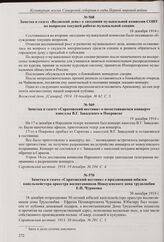 Заметка в газете «Саратовский вестник» о несостоявшемся концерте капеллы В.Г. Завадского в Покровске. 19 декабря 1914 г. 