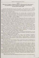 Заметка в газете «Саратовский вестник» о праздновании юбилея капельмейстера оркестра воспитанников Новоузенского дома трудолюбия Е.П. Чурикова. 30 декабря 1914 г. 