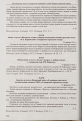 Объявление в газете «Голос Самары» о наборе певчих в самарский хор Д.М. Коренева. 18 февраля 1915 г.