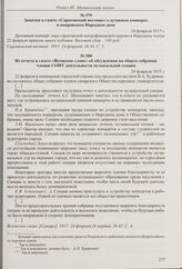 Заметка в газете «Волжский день» об оперном спектакле музыкальной секции СОНУ в Самарском городском театре. 21 февраля 1915 г. 