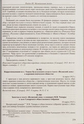 Из отчета о деятельности музыкальной секции СОНУ за 1914-1915 гг. Март-сентябрь 1915 г. 