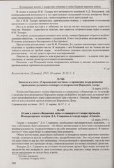 Заметка в газете «Волжский день» о концерте Н.И. Тамары в зале Самарского общественного собрания. 10 марта 1915 г. 