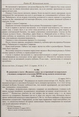 Отзыв в газете «Волжский день» о концерте в Самаре премьера Императорских театров Д.А. Смирнова в театре-цирке «Олимп». 12 марта 1915 г.