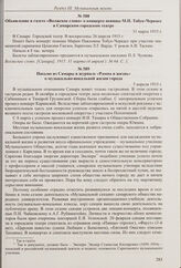 Объявление в газете «Волжское слово» о духовном концерте соединенного хора под управлением В.А. Каленика в Самарском общественном собрании. 15 марта 1915 г.