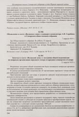 Объявление в газете «Волжское слово» о концерте композитора А.Н. Скрябина в Самарском общественном собрании. 7 апреля 1915 г.
