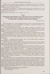 Заметка в газете «Волжский день» о заседании общей подкомиссии по вопросам организации народного театра и народных концертов в Самаре. 11 апреля 1915 г. 