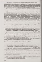 Из заметки в газете «Волжское слово» о решении совета старшин Самарского общественного собрания о принятии предложения дирижера симфонического оркестра Г.Г. Марквардта об устройстве концертов камерной музыки. 24 апреля 1915 г. 
