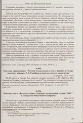 Из статьи «К предстоящим концертам» в газете «Волжское слово» о намеченных в ближайшие дни музыкальных концертах в Самаре. 30 апреля 1915 г. 