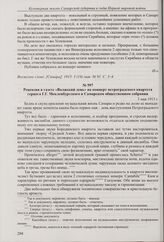 Заметка в газете «Волжское слово» о концерте музыкальной секции СОНУ в Самарском общественном собрании. 3 мая 1915 г. 