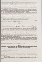 Рецензия в газете «Волжский день» на концерт петроградского квартета герцога Г.Г. Мекленбургского в Самарском общественном собрании. 3 мая 1915 г. 