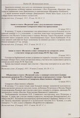 Анонс в газете «Волжское слово» концертов на самарских дачах с участием тенора русской оперы Ю.М. Круглова. 19 июня 1915 г. 
