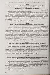 Объявление в газете «Волжский день» о концерте исполнительницы цыганских романсов М.А. Радиной и премьера петроградского театра «Триумф» К.И. Славянского в Самарском общественном собрании. 12 июля 1915 г. 
