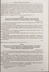 Заметка в газете «Волжское слово» о концерте с участием оперной певицы В.А. Туманской в курзале на даче Постникова. 21 июля 1915 г. 