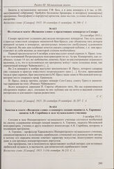 Объявление в газете «Волжское слово» об абонементе концертов сезона 1915/1916 г. в Самарском общественном собрании. 18 сентября 1915 г.
