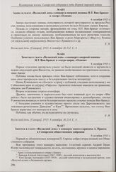 Анонс в газете «Волжский день» концерта оперной певицы Н.Т. Ван-Брандт в театре «Олимп». 6 октября 1915 г. 
